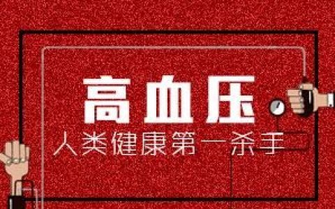 吃什么降血压(吃什么降血压药比较好)