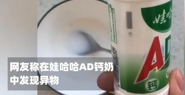 女子在ad钙奶中喝出小虫，娃哈哈回应：再来一瓶？