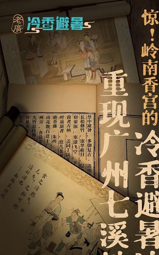 广州以香避暑就在世间香境七溪地